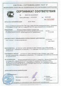 Сертификат соответствия ГОСТ на изолятор ШС-20УД