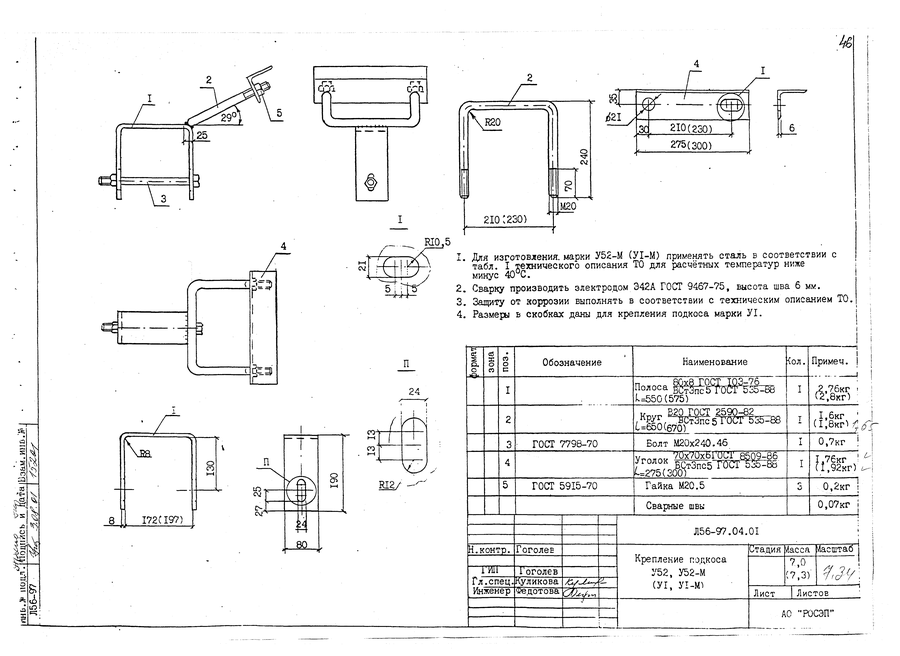 Чертеж узла крепления подкоса У-1 (Л56-97)
